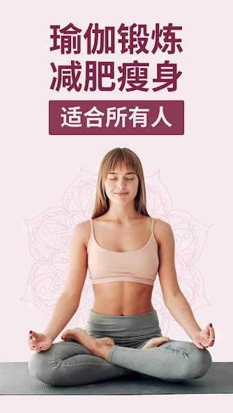 瑜伽減肥鍛煉APP