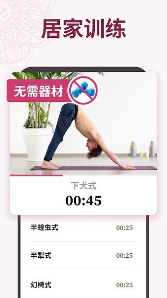瑜伽減肥鍛煉軟件v1.4.7 安卓版 2