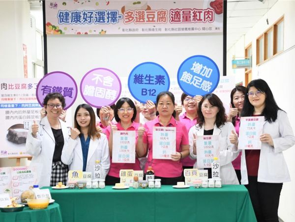 彰化縣衛(wèi)生局近日邀集營(yíng)養(yǎng)師宣導(dǎo)怎么攝取蛋白質(zhì)較健康，建議可選擇豆腐為優(yōu)質(zhì)的蛋白質(zhì)來(lái)源。（彰化縣政府提供／孫英哲彰化傳真）