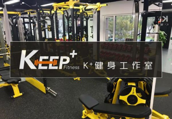 上海七宝实力“走心”的私教工作室！K+健身工作室的行业秘籍