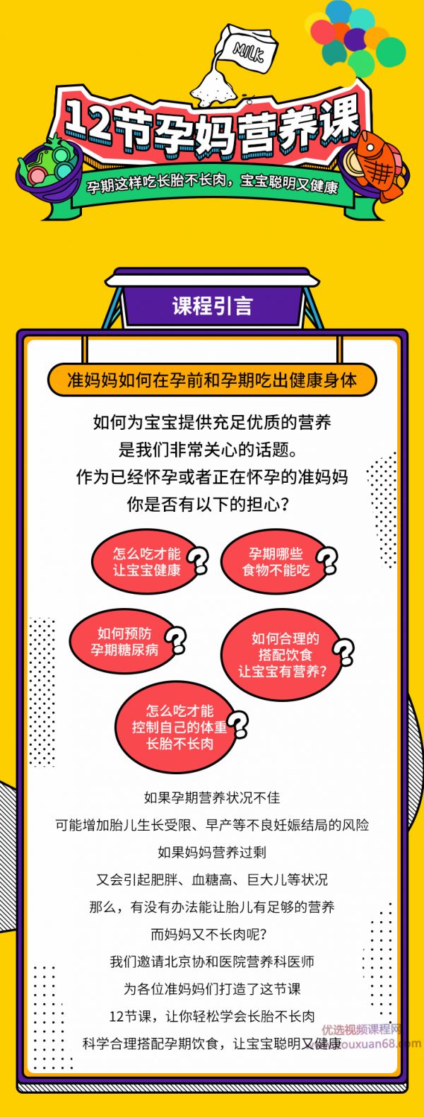 李融融醫(yī)師12節(jié)孕媽營(yíng)養(yǎng)課：孕期這樣吃長(zhǎng)胎不長(zhǎng)肉，寶寶聰明又健康,課程,健康,飲食,營(yíng)養(yǎng),第2張