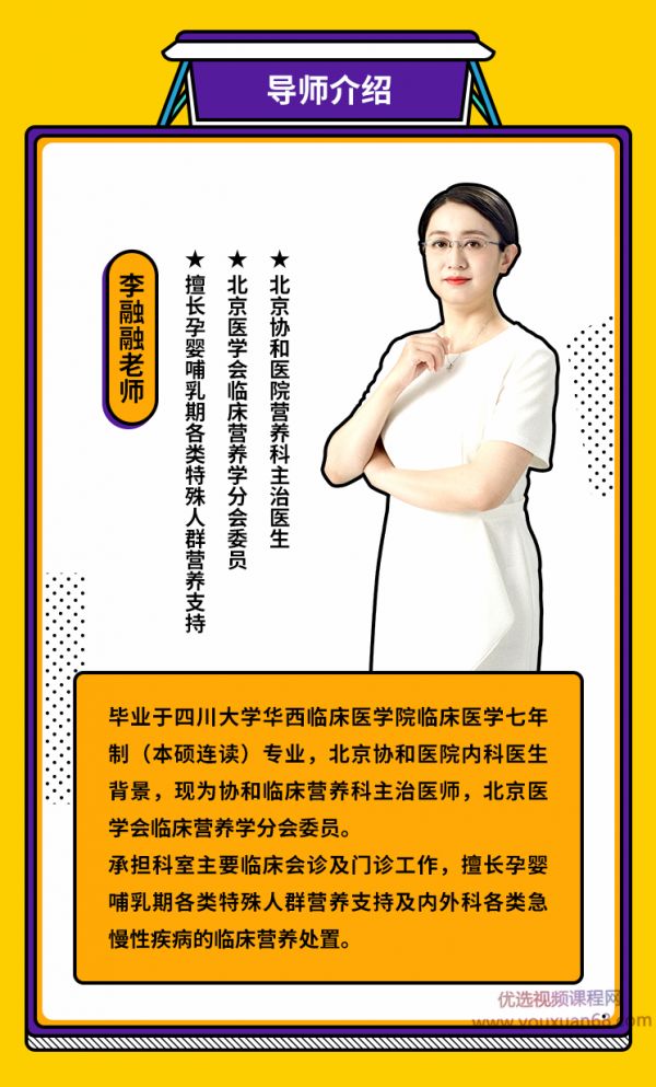 李融融醫(yī)師12節(jié)孕媽營(yíng)養(yǎng)課：孕期這樣吃長(zhǎng)胎不長(zhǎng)肉，寶寶聰明又健康,課程,健康,飲食,營(yíng)養(yǎng),第3張