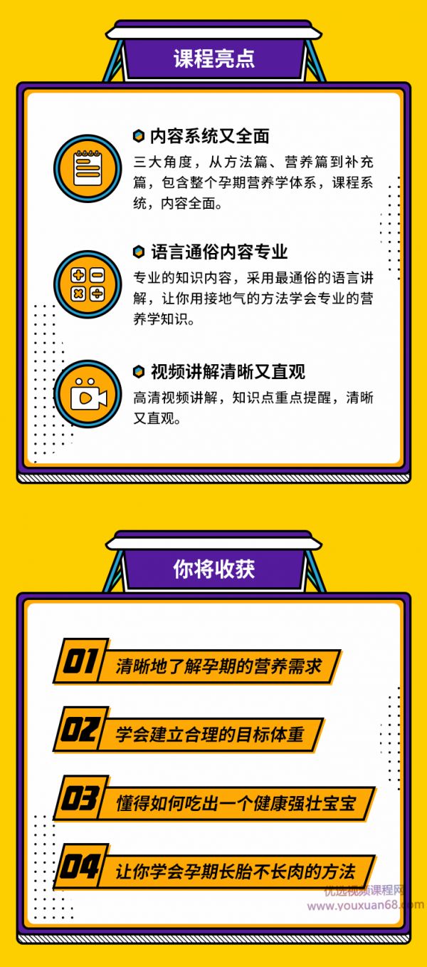 李融融醫(yī)師12節(jié)孕媽營(yíng)養(yǎng)課：孕期這樣吃長(zhǎng)胎不長(zhǎng)肉，寶寶聰明又健康,課程,健康,飲食,營(yíng)養(yǎng),第5張