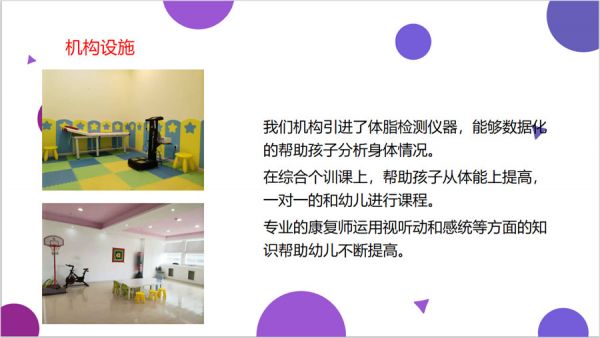 運動康復(fù)機構(gòu)設(shè)施