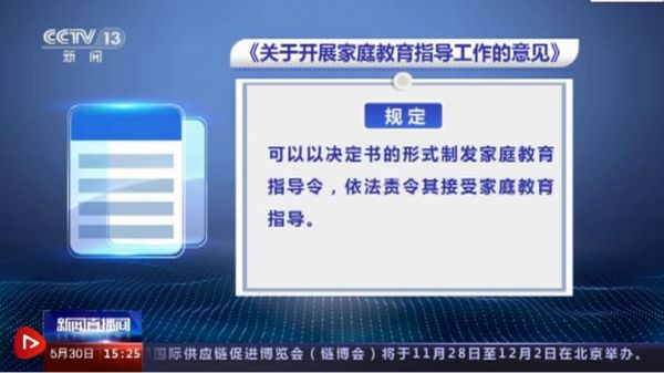 建立家庭教育指导工作联动机制 保障未成年人健康成长