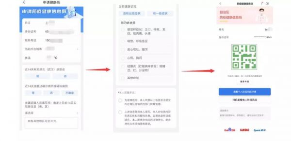 新疆健康码申领指南