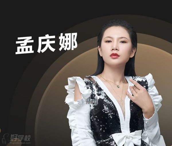 孟慶娜