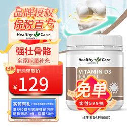 HealthyCare维生素D3 1000IU 促进钙磷吸收成人补充剂vd3 补钙好搭档 澳洲进口500粒 1瓶