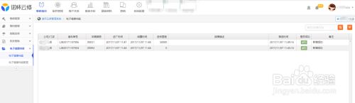 汽車電子健康檔案維修企業(yè)操作流程