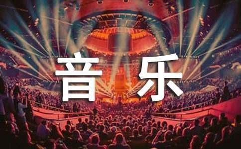 孕婦胎教音樂都有哪些