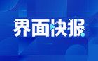 美国总统拜登宣布赦免其子亨特·拜登