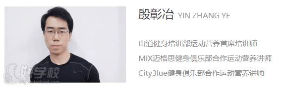 殷彰冶教练
