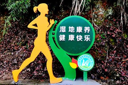 安徽省安庆市太湖县花亭湖湿地公园宣传牌