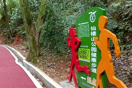 福建省南平市浦城县仙楼山公园健康步道导向牌