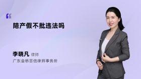 陪產(chǎn)假不批違法嗎