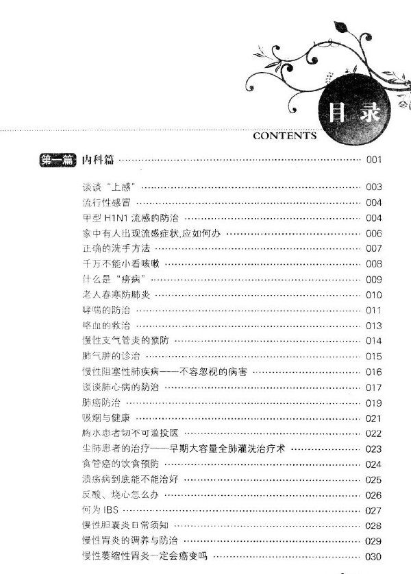 《大众健康宝典》扫描版[PDF]