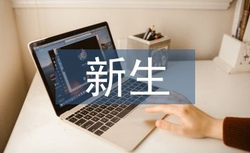 新生儿黄疸护理及健康宣教
