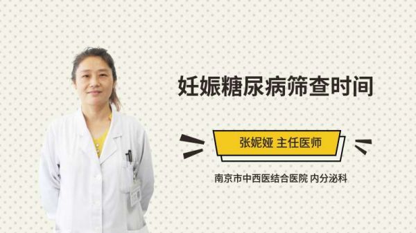 妊娠糖尿病篩查時間