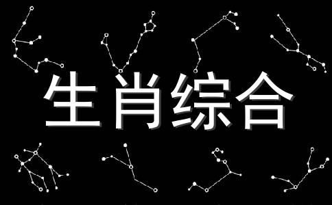 健康瘦身：12生肖 2011年身材大运程