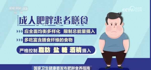 这么吃能减肥！国家卫健委发文，儿童肥胖患者注意这几点→