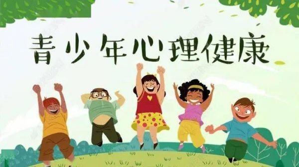 青少年心理健康性心理发展