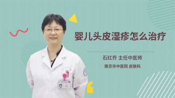 婴儿头皮湿疹怎么治疗