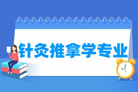 针灸推拿学专业就业方向与就业前景怎么样