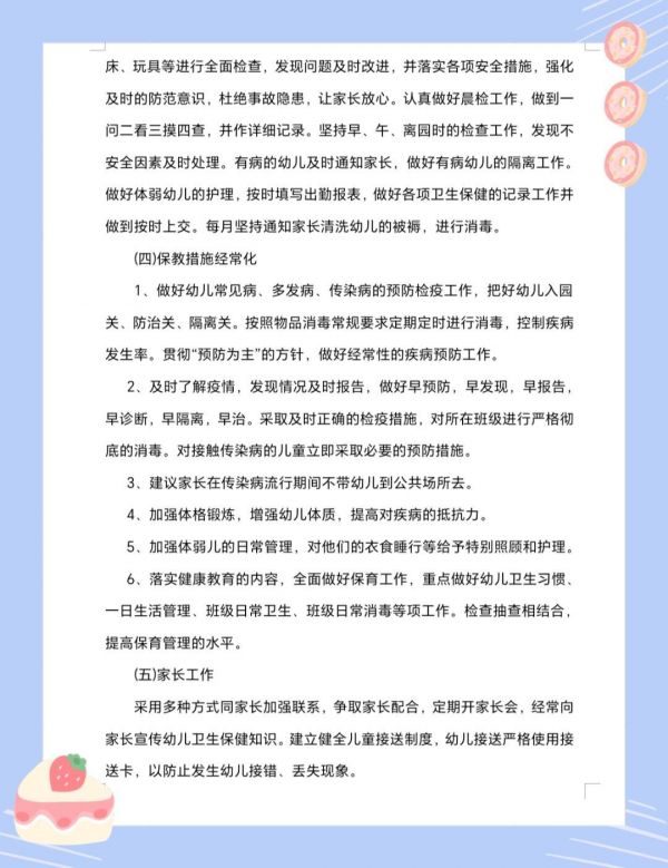 托兒所幼兒園衛(wèi)生保健管理辦法，背景、歷程與影響綜述 第2張