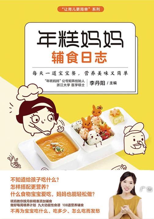 年糕妈妈辅食日志