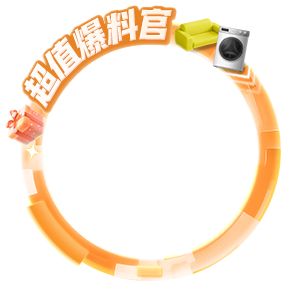 家電家居爆料官