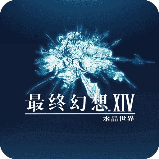 最終幻想14：水晶世界