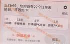滴滴新功能：沒(méi)搶到的訂單，全部公布原因！