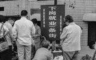 下崗職工的苦難是誰(shuí)造成的，為什么要簽自愿離職買(mǎi)斷工齡？