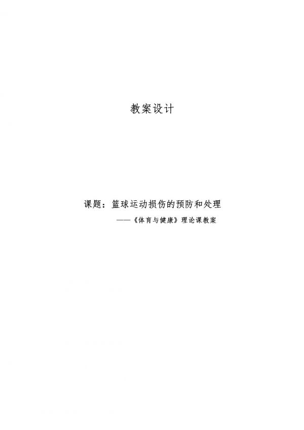 《生活方式对健康的影响》教学设计(湖北省县级优课).doc