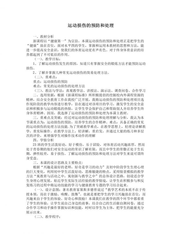 《生活方式对健康的影响》教学设计(新　疆市级优课).doc