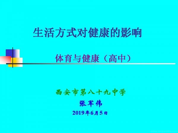 《环境对健康的影响》PPT课件(陕西省县级优课).ppt