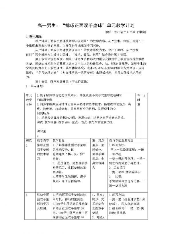 《环境对健康的影响》教学设计(浙江省市级优课).doc