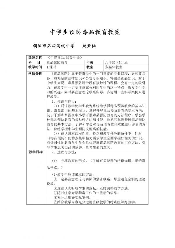 《环境对健康的影响》教学设计(辽宁省市级优课).doc