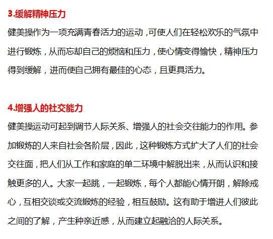初学者美体塑形为什么要选用健美操的4大好处