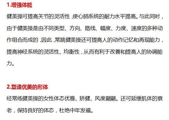 初学者美体塑形为什么要选用健美操的4大好处
