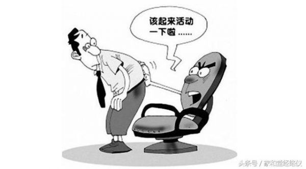 久坐不動(dòng)，當(dāng)心得病 健康小常識(shí)系列（110）