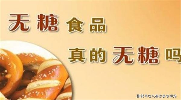 真正的无糖食品推荐