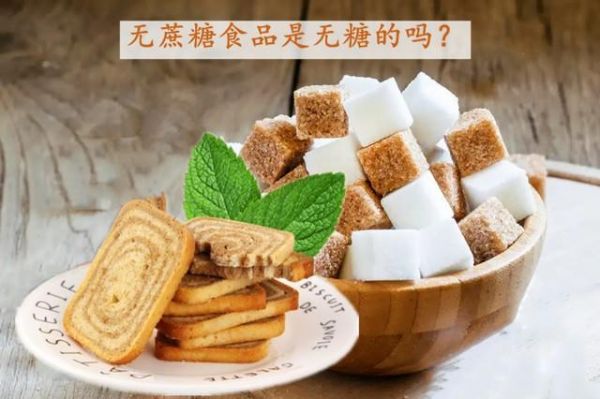真正的无糖食品推荐