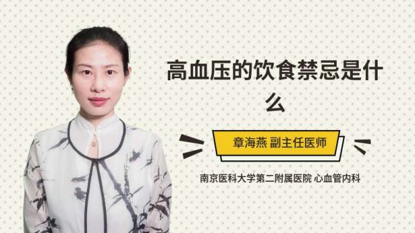 高血壓的飲食禁忌是什么