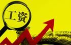終于要漲工資了！12月工資調(diào)整定了！你能漲多少？