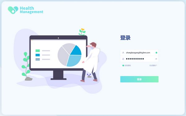 健康管理系统参考图