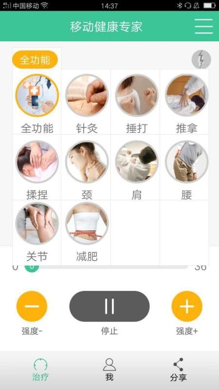 移動健康專家