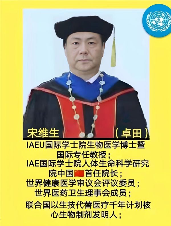 生命科學(xué)博士宋維生：讓生物科技成為改善生命健康的主導(dǎo)力量！