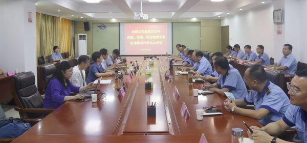 7月15日上午,公交集团召开质量、环境、职业健康安全管理体系外审末次会议。