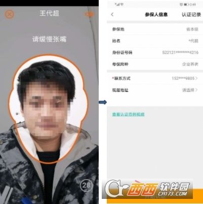 老来健康app社保认证2024最新版